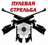 Соревнования по стрельбе
