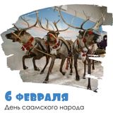 Международный день саамского народа. Час этнографии: «Легенды Сейдозера»