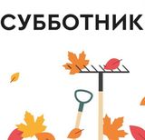 Субботник в колледже