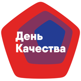 Неделя качества. Всемирный день качества