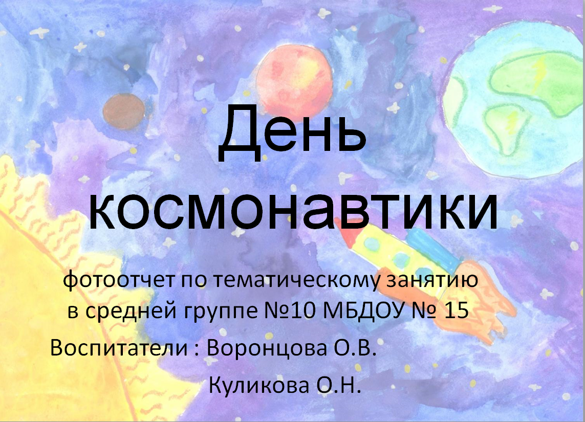 Дошкольное структурное подразделение МБОУ «Краснозаводская средняя  общеобразовательная школа № 1» . Воронцова Ольга Владимировна