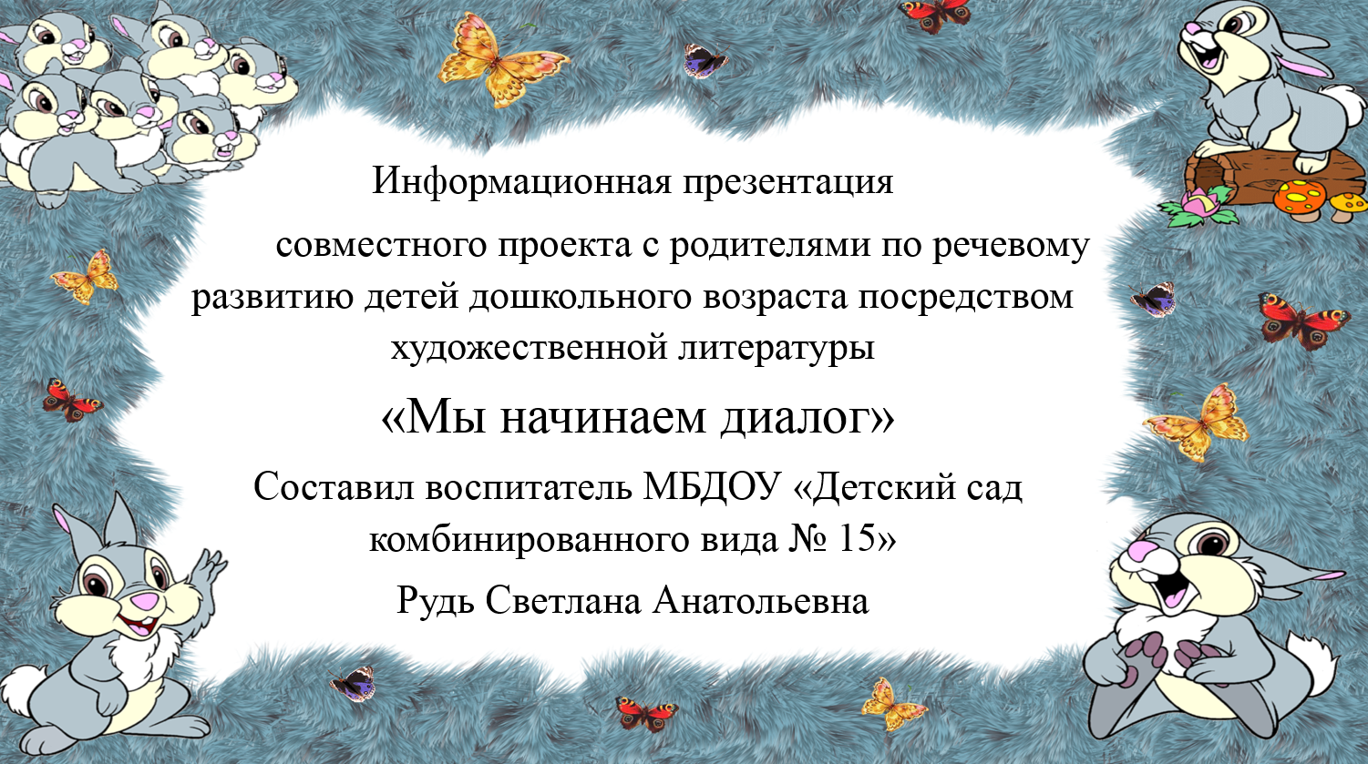 Дошкольное структурное подразделение МБОУ «Краснозаводская средняя  общеобразовательная школа № 1» . Рудь Светлана Анатольевна