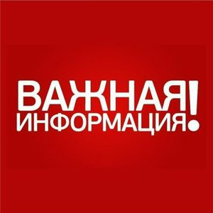 Режим работы красной зоны ГП2 с 16.06.2025