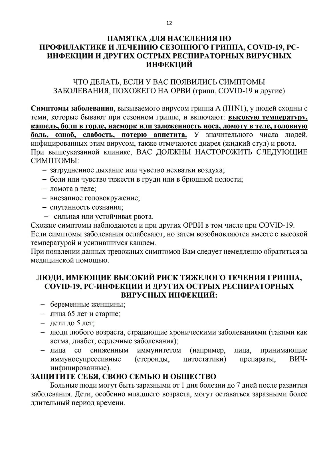 ГБУЗ РК «Городская поликлиника №2». ПАМЯТКА ДЛЯ НАСЕЛЕНИЯ ПО ПРОФИЛАКТИКЕ И  ЛЕЧЕНИЮ СЕЗОННОГО ГРИППА, COVID-19, РС- ИНФЕКЦИИ И ДРУГИХ ОСТРЫХ  РЕСПИРАТОРНЫХ ВИРУСНЫХ ИНФЕКЦИЙ