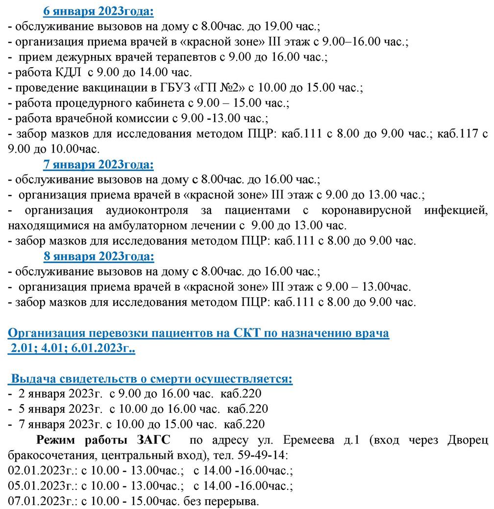 ГБУЗ РК «Городская поликлиника №2». Режим работы в праздничные дни