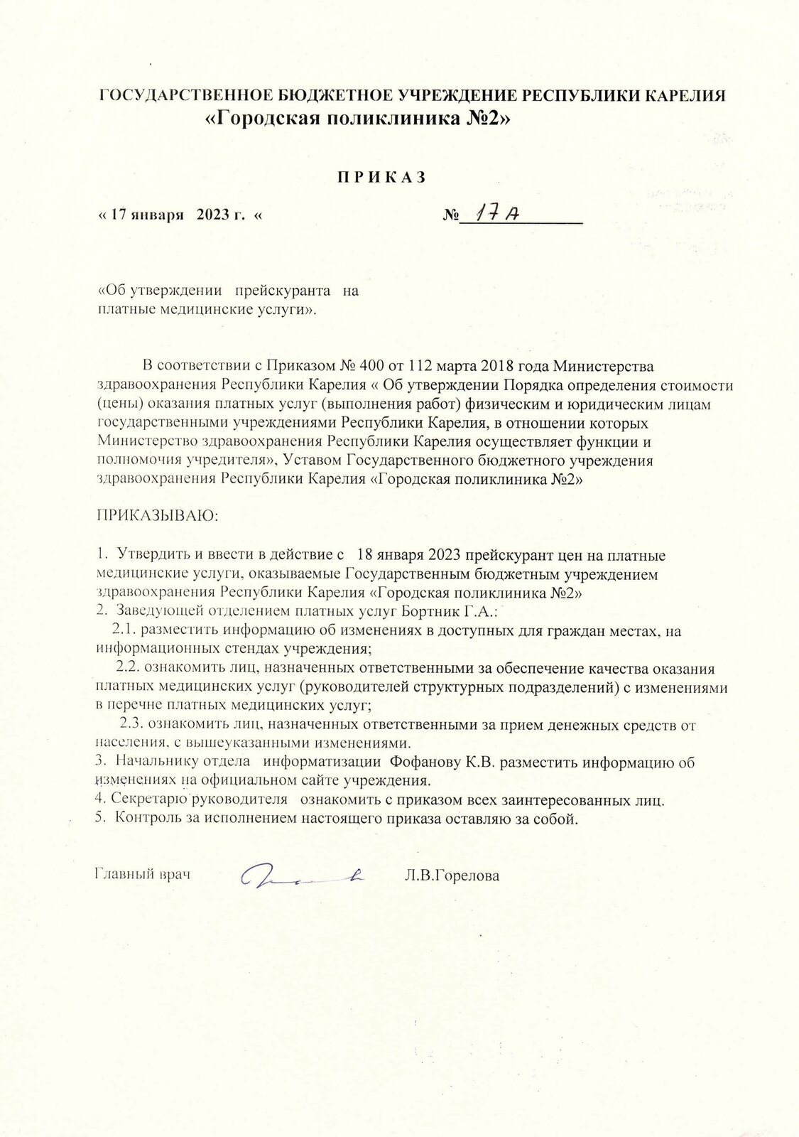 ГБУЗ РК «Городская поликлиника №2». Платные услуги ГБУЗ 