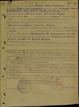 наградной лист