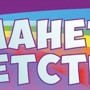 ПЛАНЕТА ДЕТСТВА