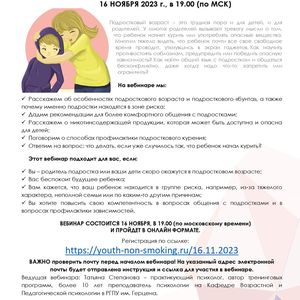 УВАЖАЕМЫЕ РОДИТЕЛИ!  Приглашаем вас на бесплатный вебинар   «НЕзависимый подросток» Помощь родителям в защите детей от курения