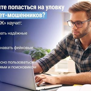 Как защититься от мошенников