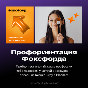 Узнайте, какая профессия вам подойдёт, и поучаствуйте в конкурсе