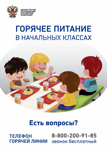 Описание: C:\Users\School93-5\Desktop\Питание на сайт\s91238206.jpg