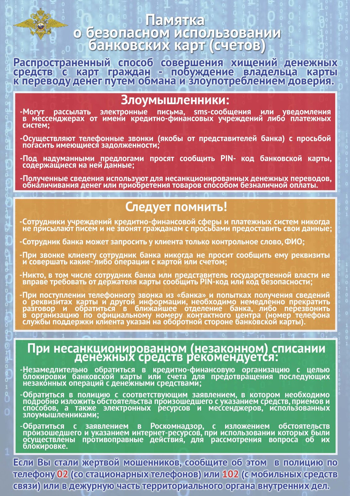 МБОУ СШ № 93. Правила безопасности