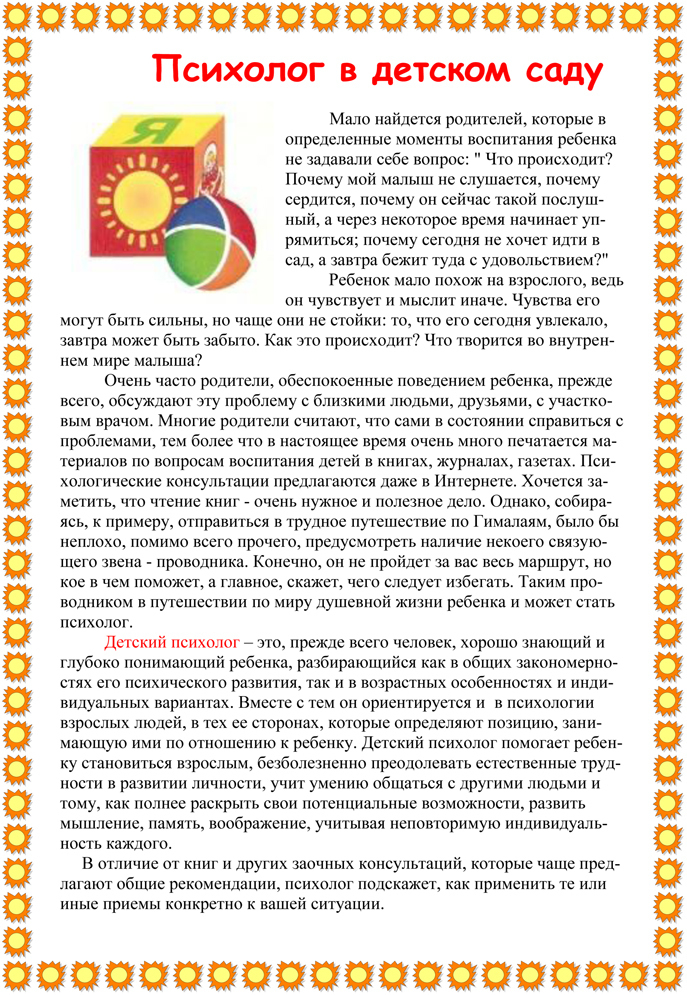 Рекомендации педагога психолога. Советы педагога психолога в ДОУ. Советы психолога для родителей в детском саду. Консультации педагога психолога в ДОУ для родителей. Рекомендации психолога для родителей в детском саду.