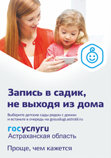 Запись в садик не выходя из дома