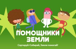 Помощники земли