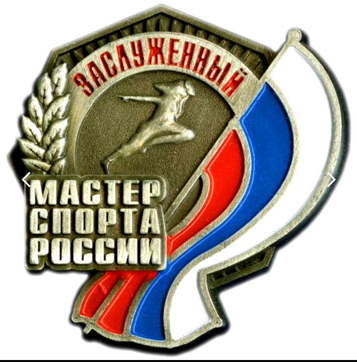 Заслуженный мастер спорта. Значок ЗМС России. Заслуженный мастер спорта России. Значок заслуженный мастер спорта. Значёр заслуженного мастера спорта России.