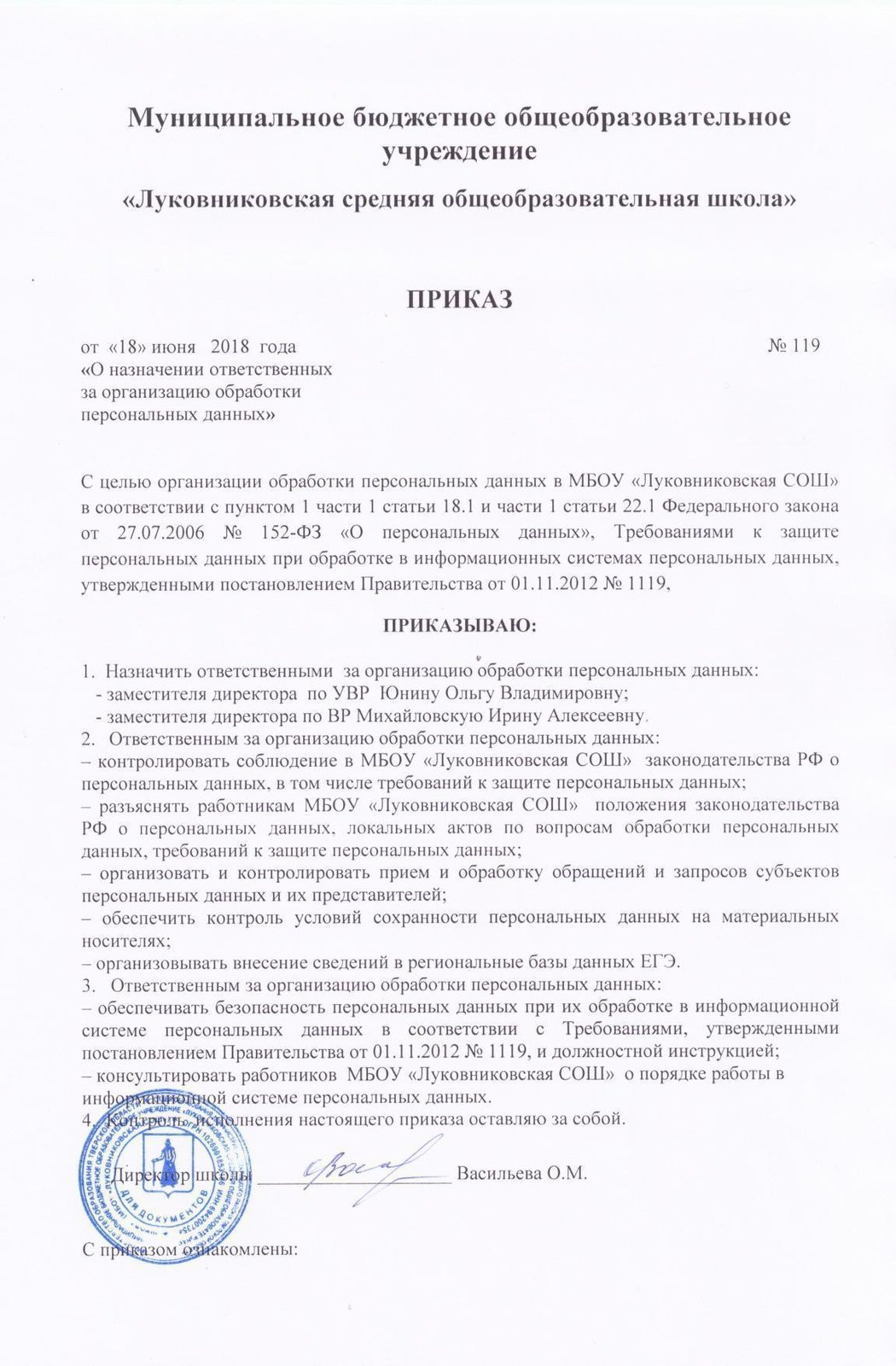 Приказ о лицах допущенных к персональным данным. Лицо допущенное к обработке персональных данных. Приказ о допуске к обработке персональных данны. Список допущенных к персональным данным. Список работников допустить.