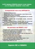 Правила пожарной безопасности