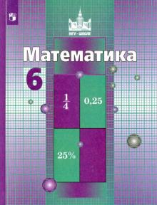 ÐиколÑÑкий, РеÑеÑников, ÐоÑапов - ÐаÑемаÑика. 6 клаÑÑ. УÑебник обложка книги
