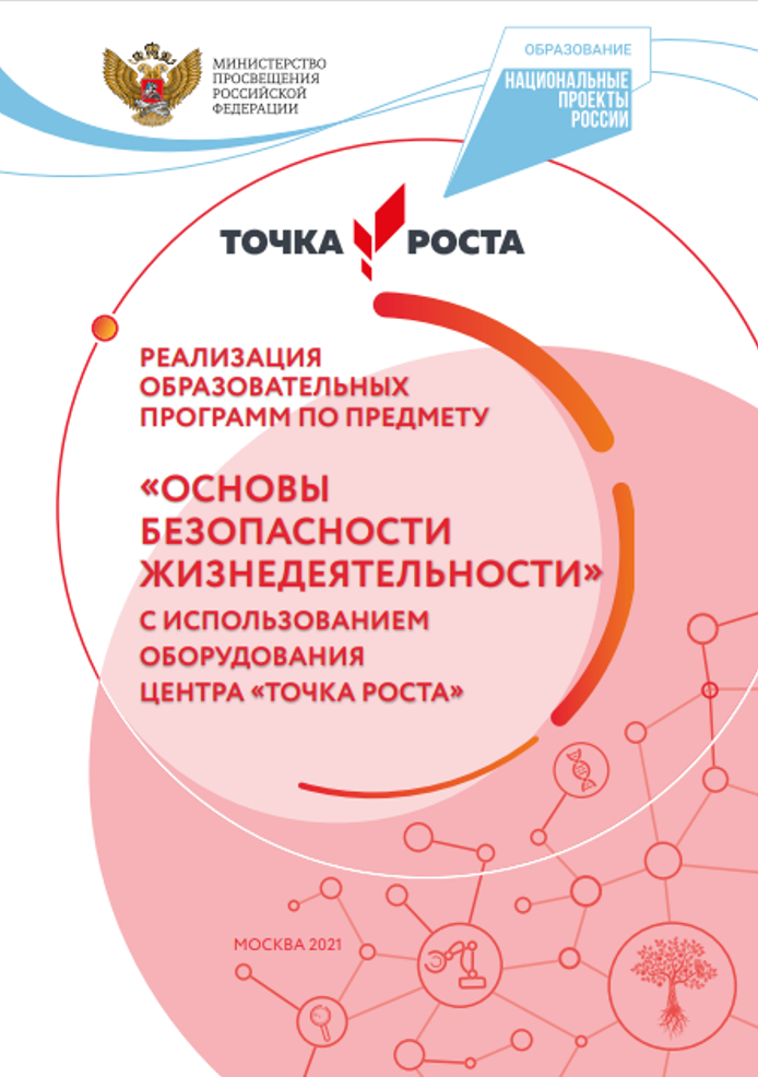 Базовая программа по биологии. Точка роста. Точка роста естественно-научной и технологической направленности. Логотип точки роста естественнонаучной направленности. Точка роста биология.