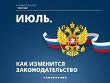 Что изменилось для жителей России с 1 июля 2026 года: главные нововведения