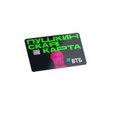 Напоминаем вам о программе «Пушкинская карта»