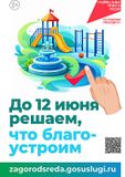 Уважаемые жители Заволжского муниципального района!