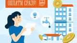 В России разработали инновационный подход, который поможет гражданам не забывать оплачивать коммунальные услуги.