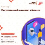 Искусственный интеллект в бизнесе