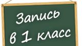 С 1 апреля 2023 года в Ивановской области начинается прием заявлений на зачисление детей в первые классы общеобразовательных учреждений