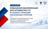 ВАРМСУ запускает бесплатное обучение для активистов ТОС и сельских старост Ивановской области