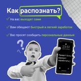 Не ведитесь на «лёгкий заработок» в соцсетях
