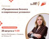 Центр «Мой бизнес» приглашает предпринимателей Ивановской области на семинар: