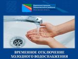 Отключение холодного водоснабжения в г. Заволжске