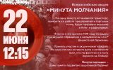 22 июня — День памяти и скорби