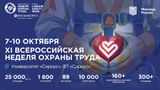 Важная информация для работодателей и специалистов по охране труда!
