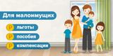 Как получить статус малоимущей семьи: пошаговая инструкция
