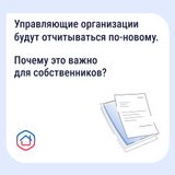 Новый стандарт отчётности: Как собственники будут контролировать расходы на содержание дома