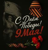 С Днём Победы, дорогие заволжцы!