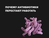 Почему антибиотики перестают работать и как сохранить их эффективность