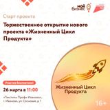 Жизненный Цикл Продукта