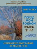 Открытие выставки, посвящённой Дню города.