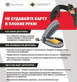 Внимание, родители и молодежь! Опасность оформления дебетовых карт на своё имя