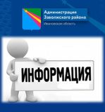 Администрация Заволжского муниципального района сообщает о возможном установлении публичного сервитута в отношении земельных участков, расположенных на территории д. Вострово, д. Вьюшково, д. Крапивки Дмитриевского сельского поселения Заволжского муниципа