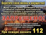 Пал сухой травы - это опасно!