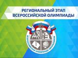 В региональном этапе Всероссийской олимпиады школьников Заволжский район представят 18 обучающихся