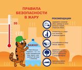 Напоминаем правила поведения в зной