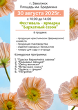 Проведите заключительные выходные лета на Фестивале-ярмарке!