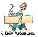 День мебельщика в России: история и традиции профессионального праздника